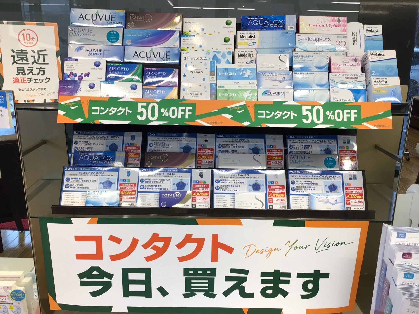 メガネスーパー姫路飾磨店の店内　コンタクト展示　遠近見え方チェック実施中
