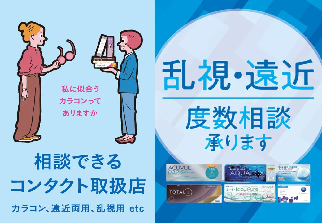メガネスーパー姫路飾磨店　サービス 