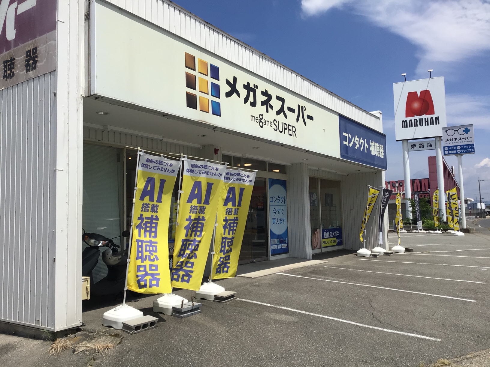 メガネスーパー姫路砥堀店の外観、のぼりと入口