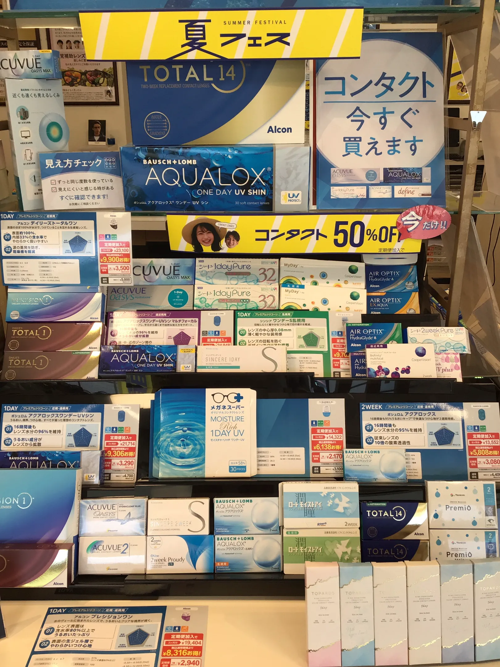 メガネスーパー姫路砥堀店のディスプレイ、コンタクトレンズコーナー