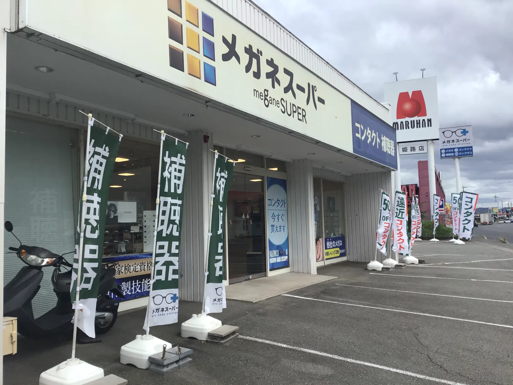 メガネスーパー姫路砥堀店、外観