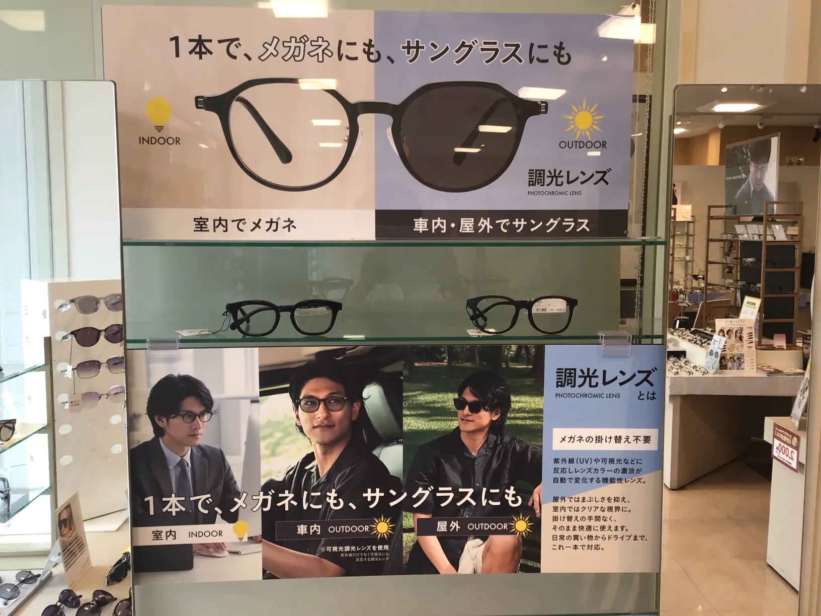 メガネスーパー姫路砥堀店、調光レンズ展示