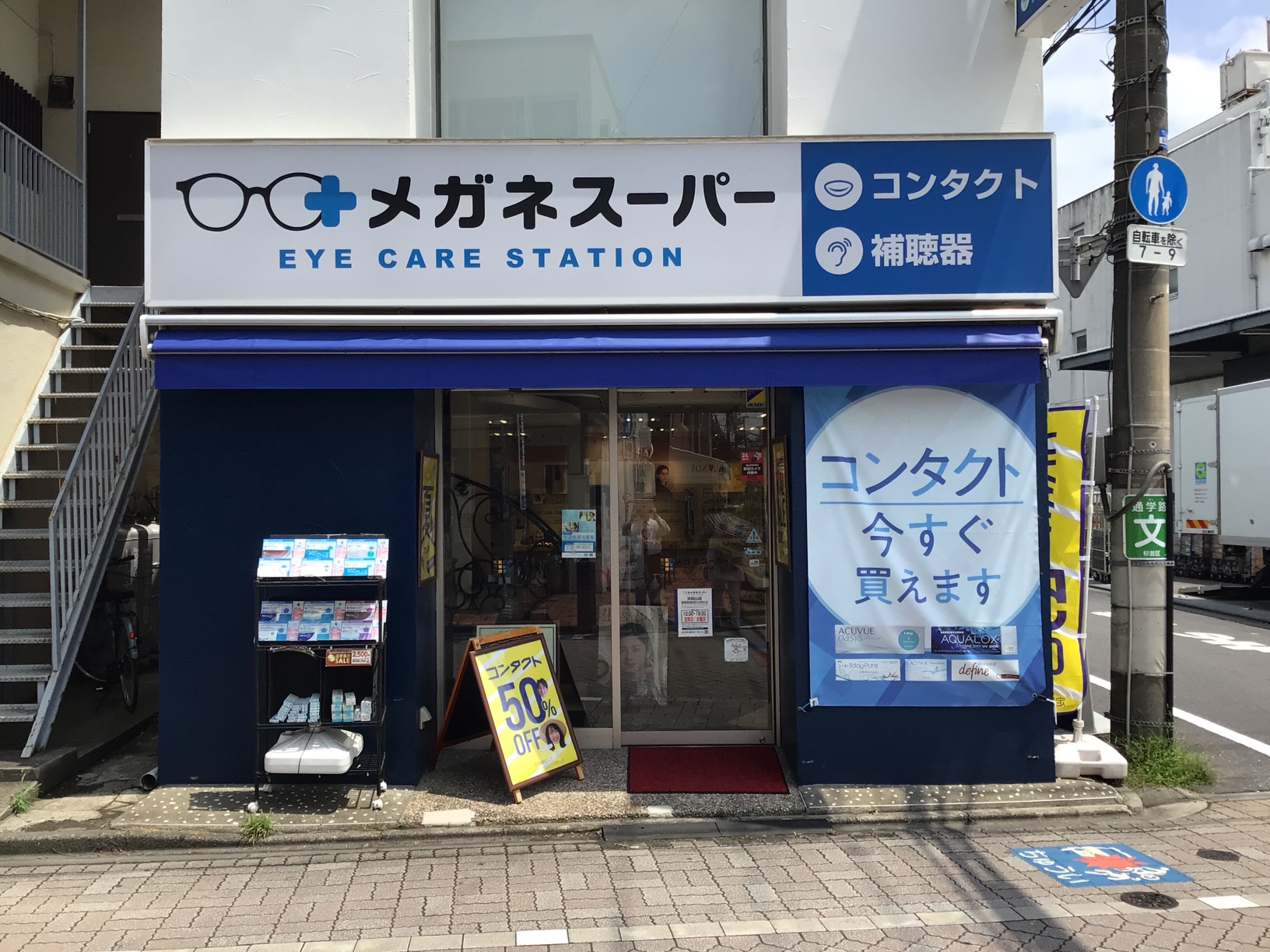 メガネスーパー浜田山店の正面入口