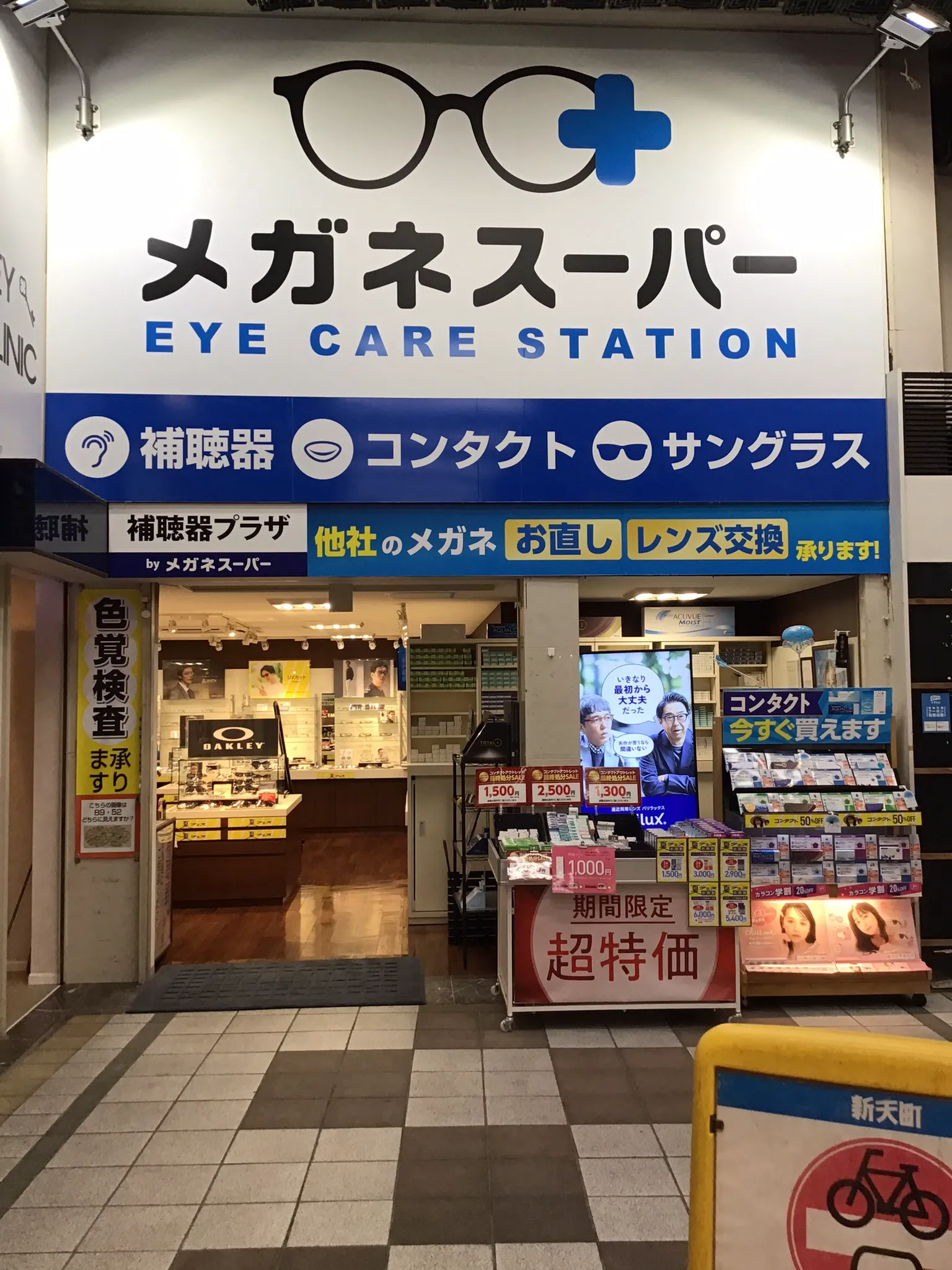 メガネスーパー天神総本店の外観