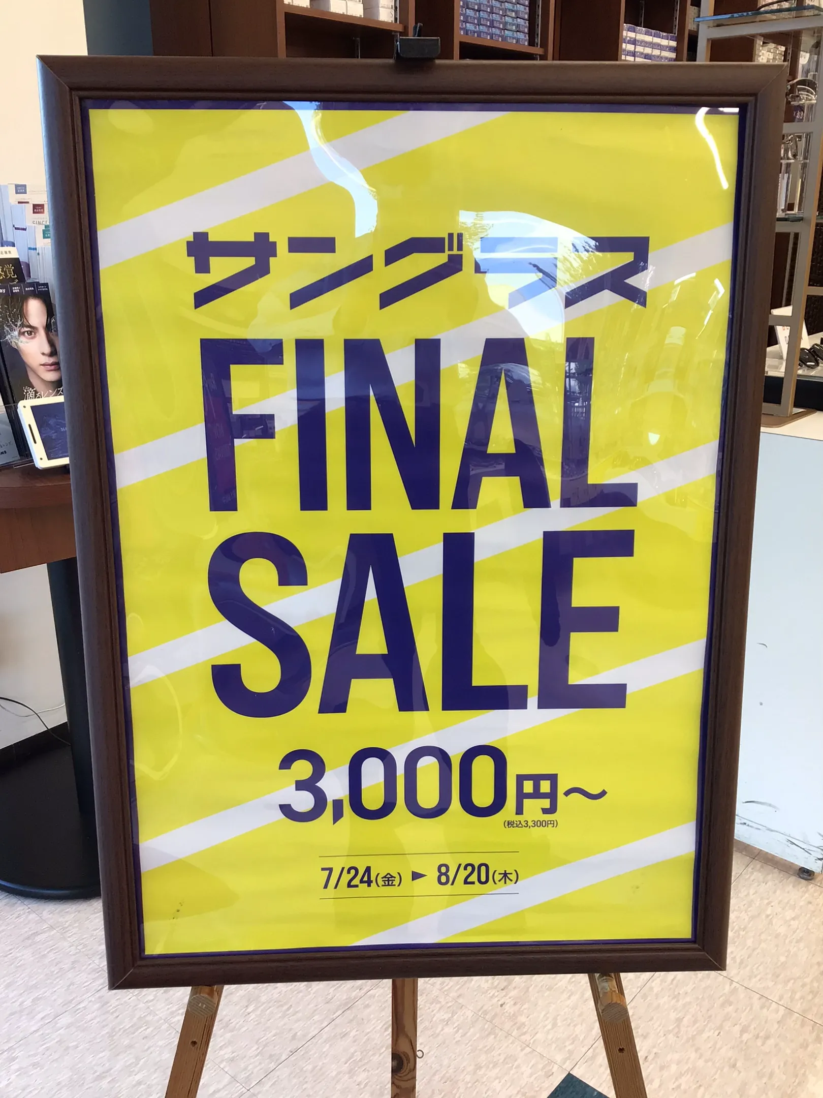 メガネスーパー久留米上津バイパス店　サングラス　セール