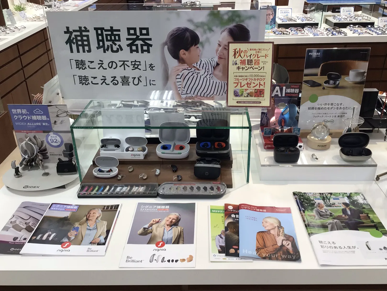 補聴器各種メーカーのパンフレット陳列棚