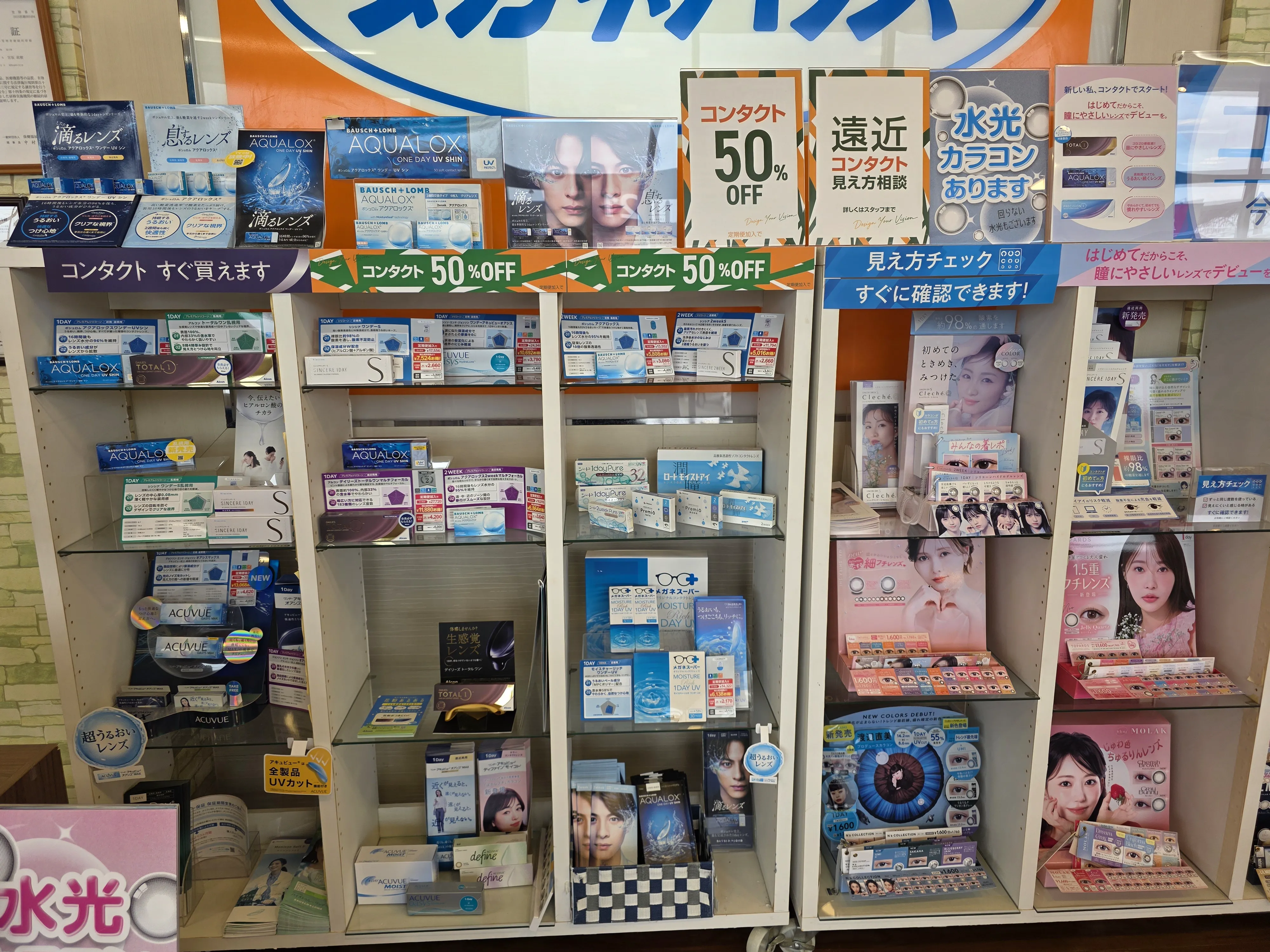 メガネハウス射水イータウン店　コンタクトコーナー