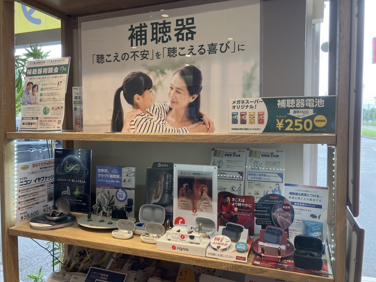 補聴器ご相談