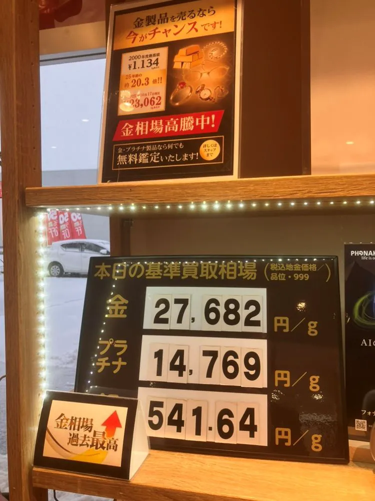 高騰中!