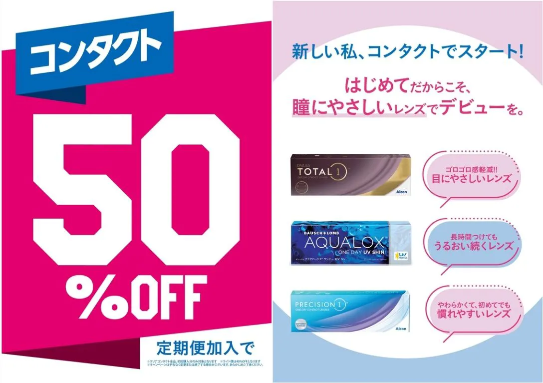 カラコンも!