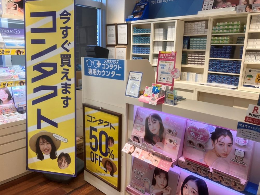 コンタクト