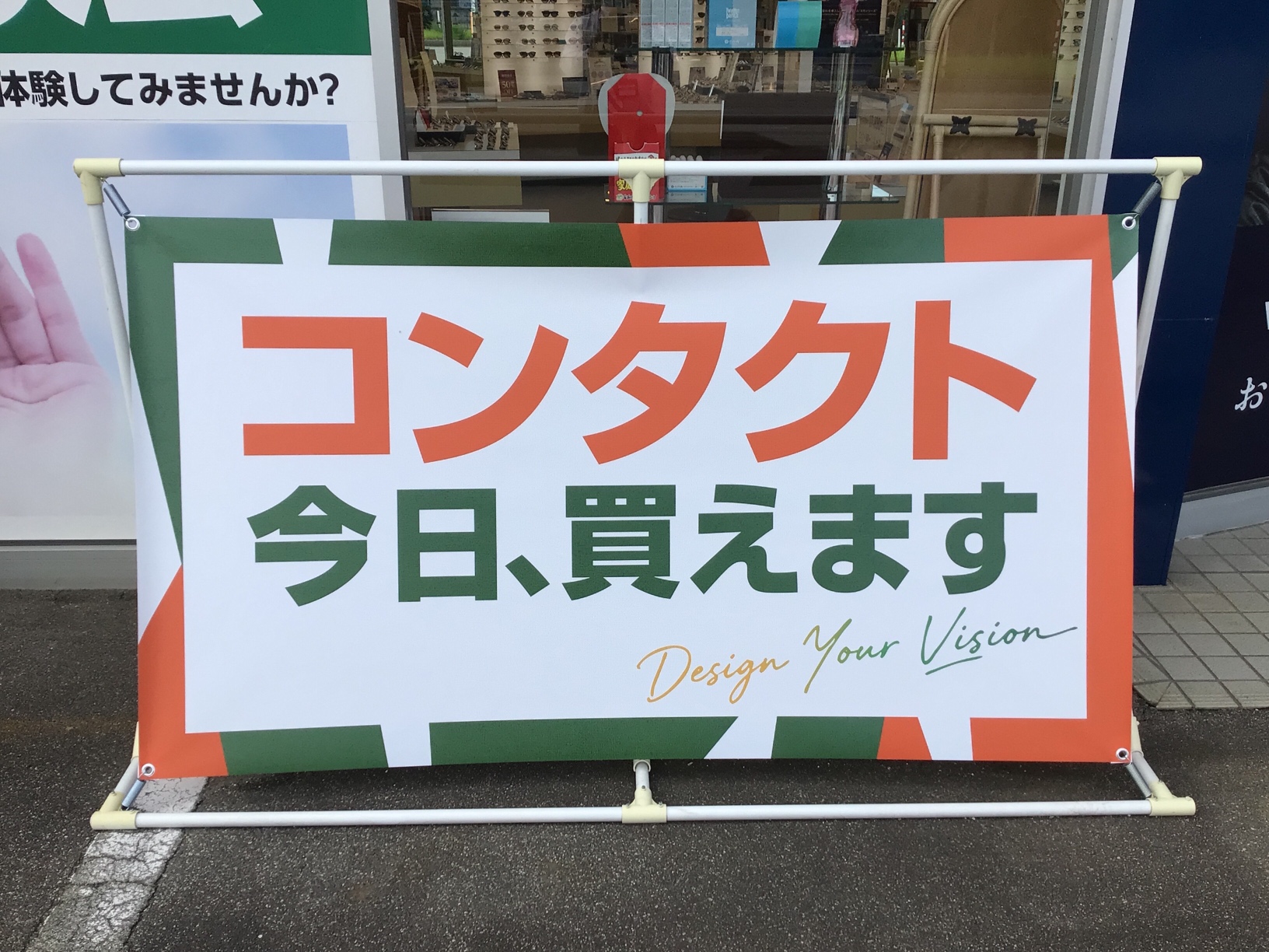 メガネハウス富山下堀店のバナー、コンタクト今日、買えますの大きな文字