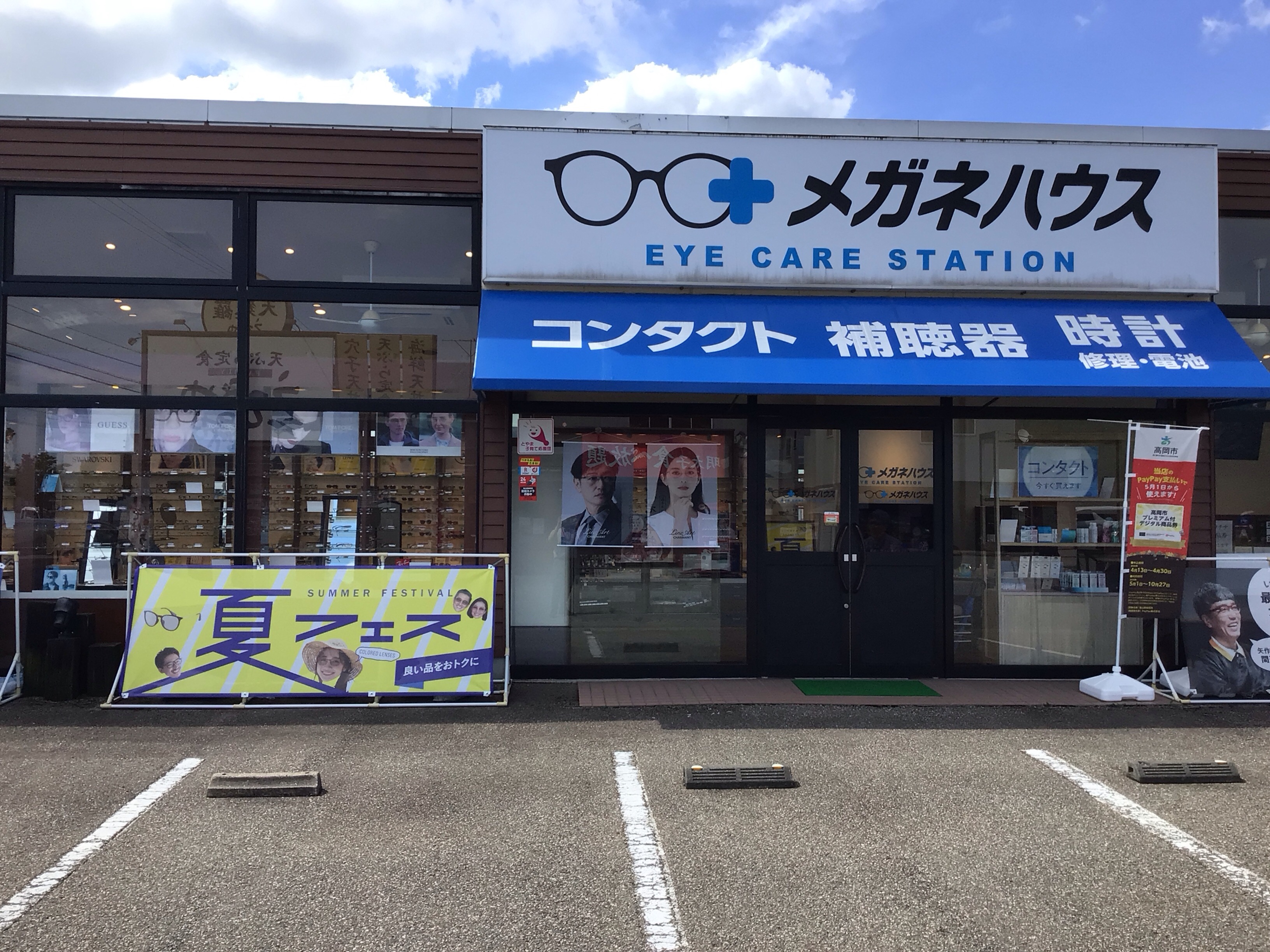 メガネハウス高岡駅南店の正面玄関入り口