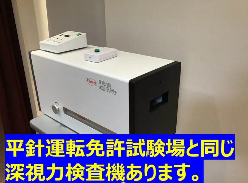 メガネスーパー名古屋平針・原店 深視力測定器設置店舗｜来店予約受付