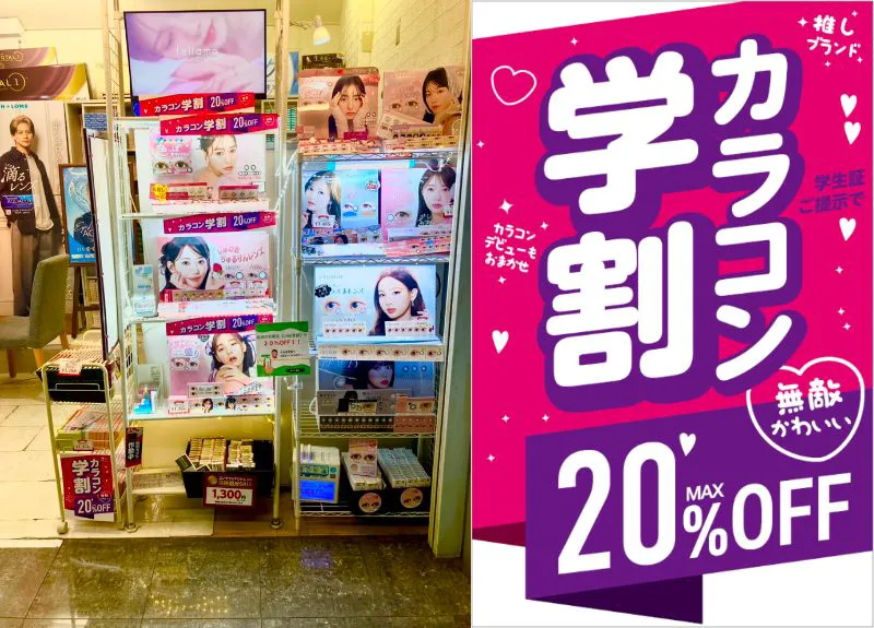 学割20%FF