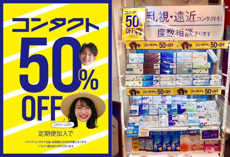 50%キャンペーン