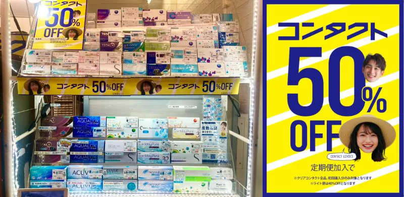 50%キャンペーン