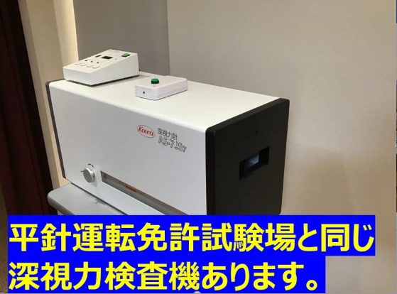 メガネスーパー名古屋大須店 深視力測定・色覚補助眼鏡取扱店舗 眼鏡