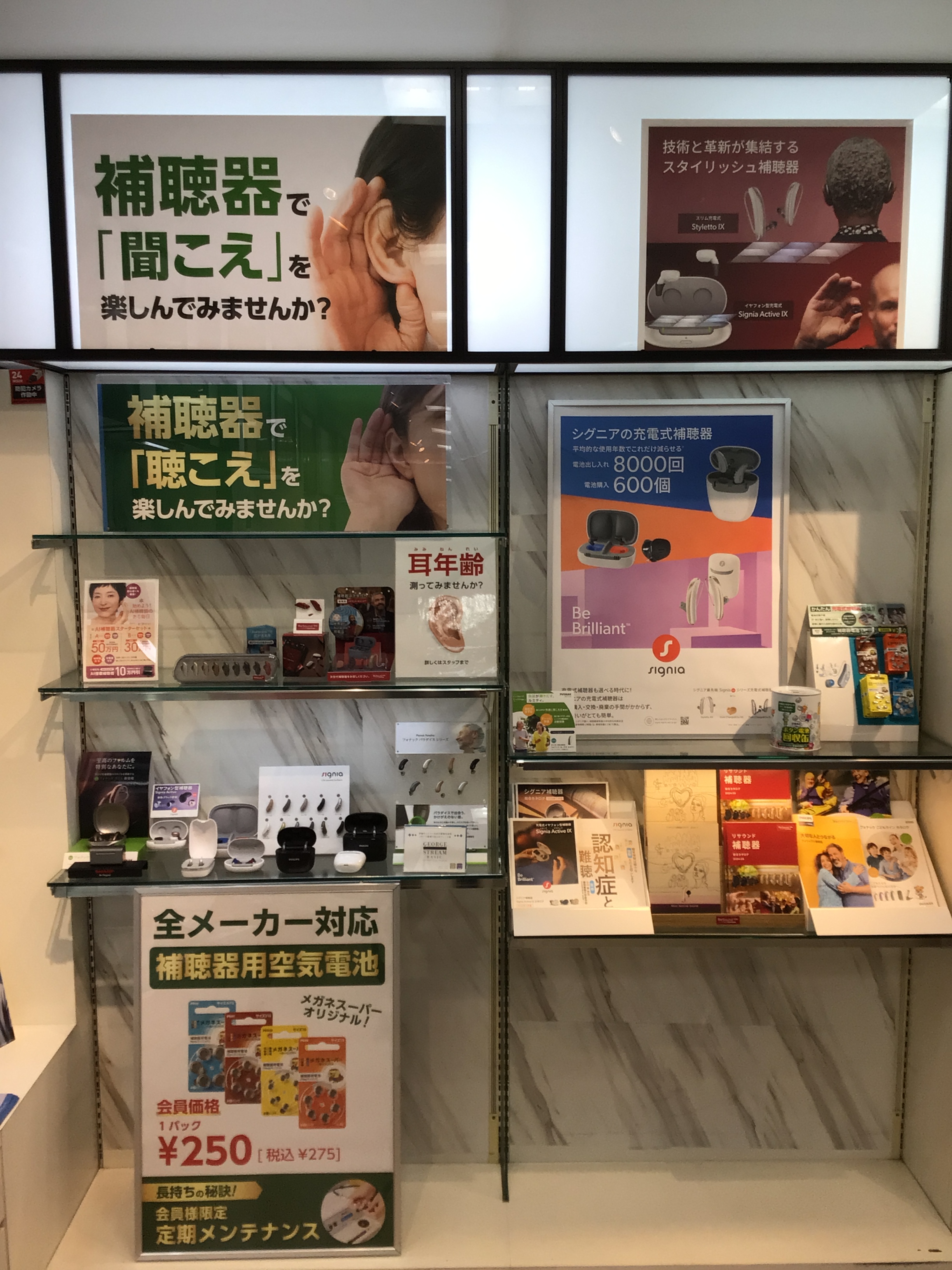 松山市　銀天街　補聴器