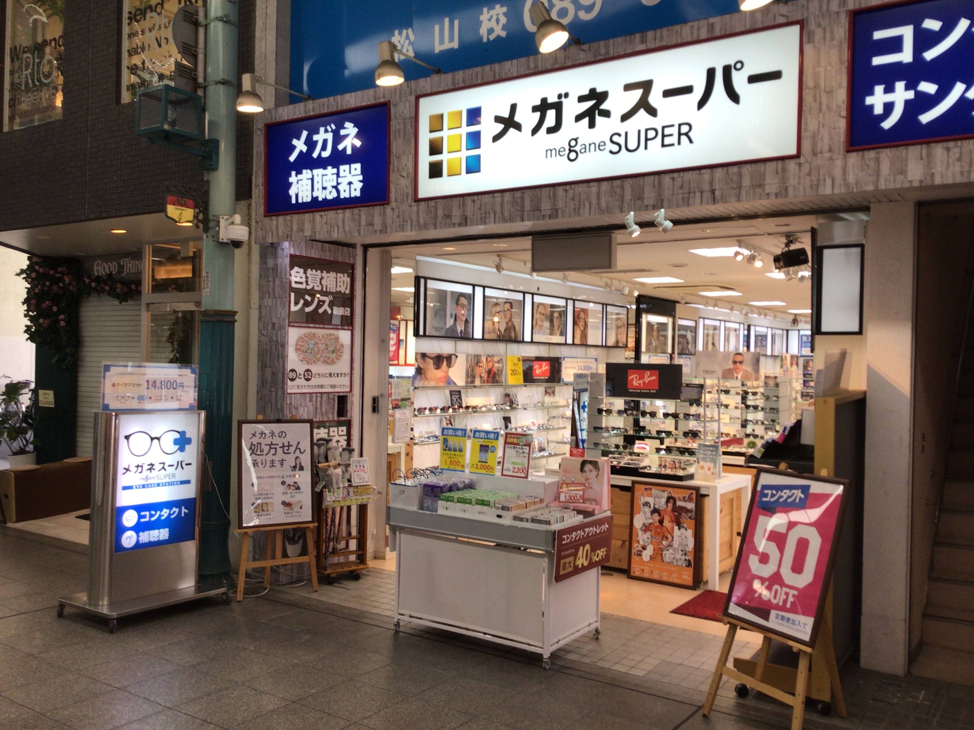 愛媛県　コンタクトレンズ　いつでも買える　コンタクトレンズ　半額