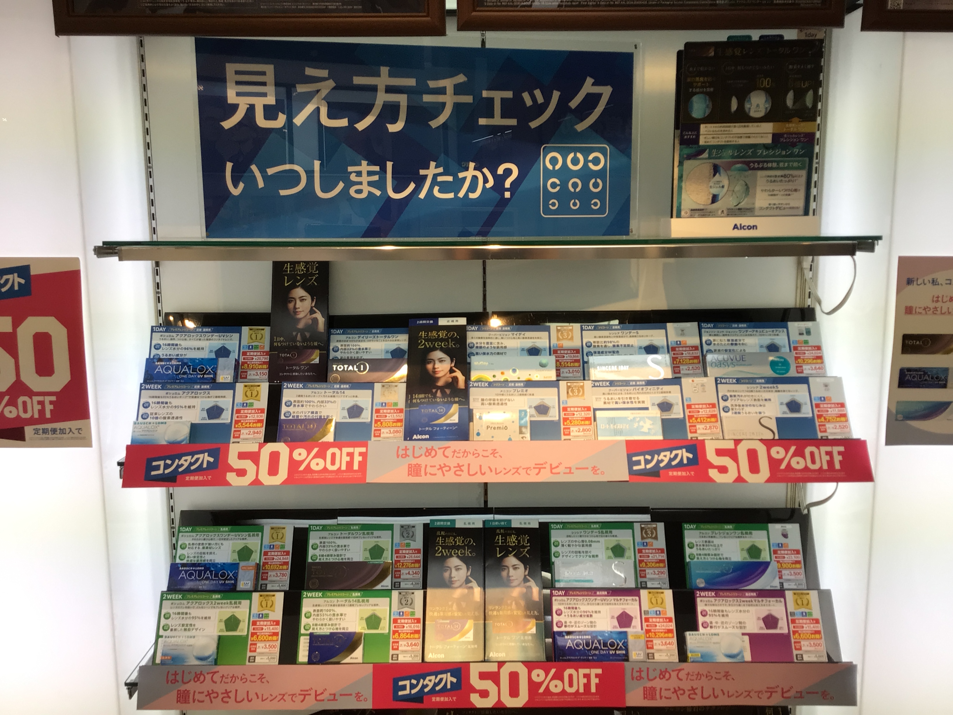 松山市　コンタクトレンズ　安い　いつでも買える