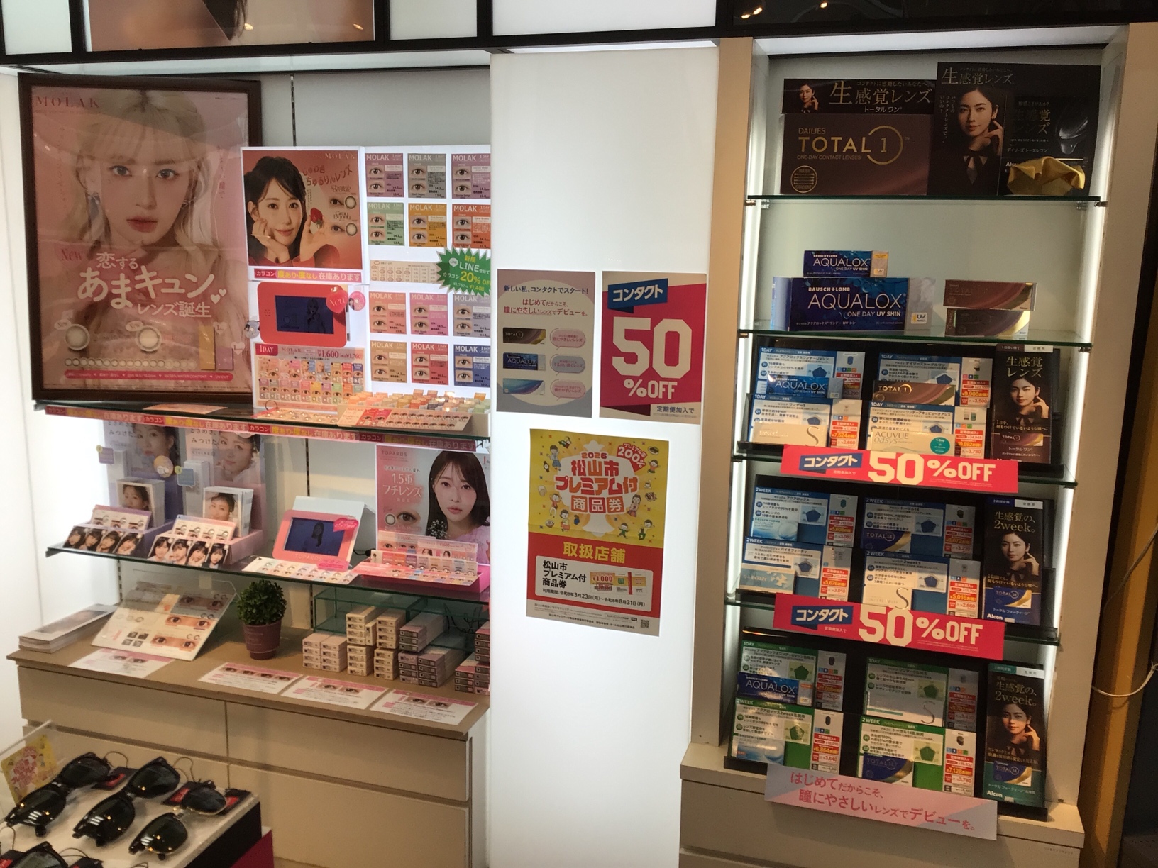 松山市　カラコン　いつでも買える　コンタクトレンズ　処方箋