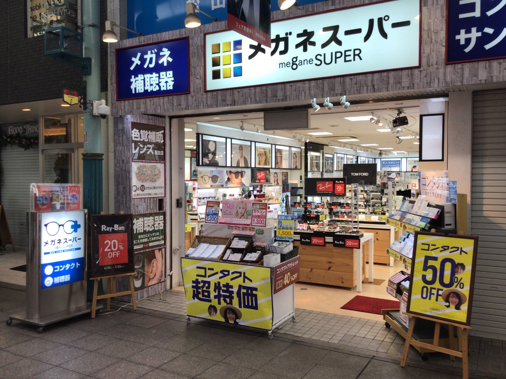 愛媛県　コンタクトレンズ　いつでも買える　コンタクトレンズ　半額