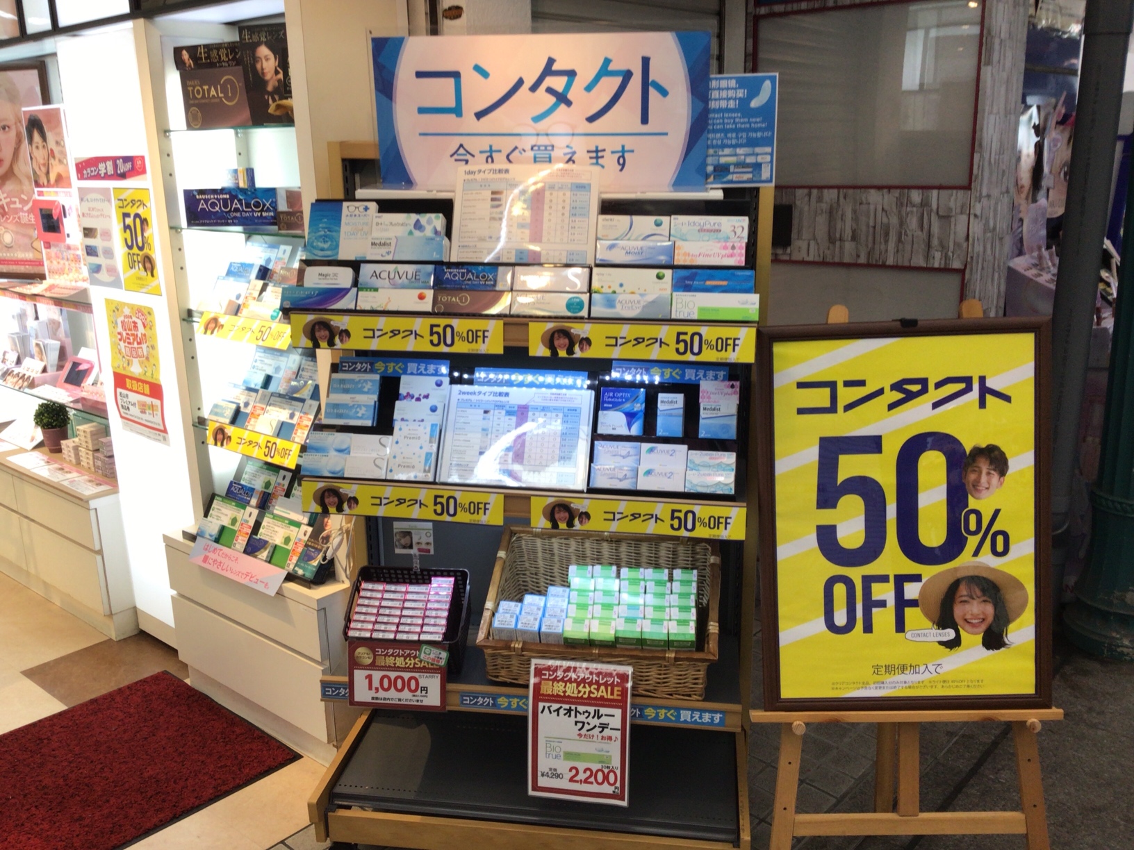 松山市　コンタクト　アクアロックス　いつでも買える　コンタクトレンズ　半額