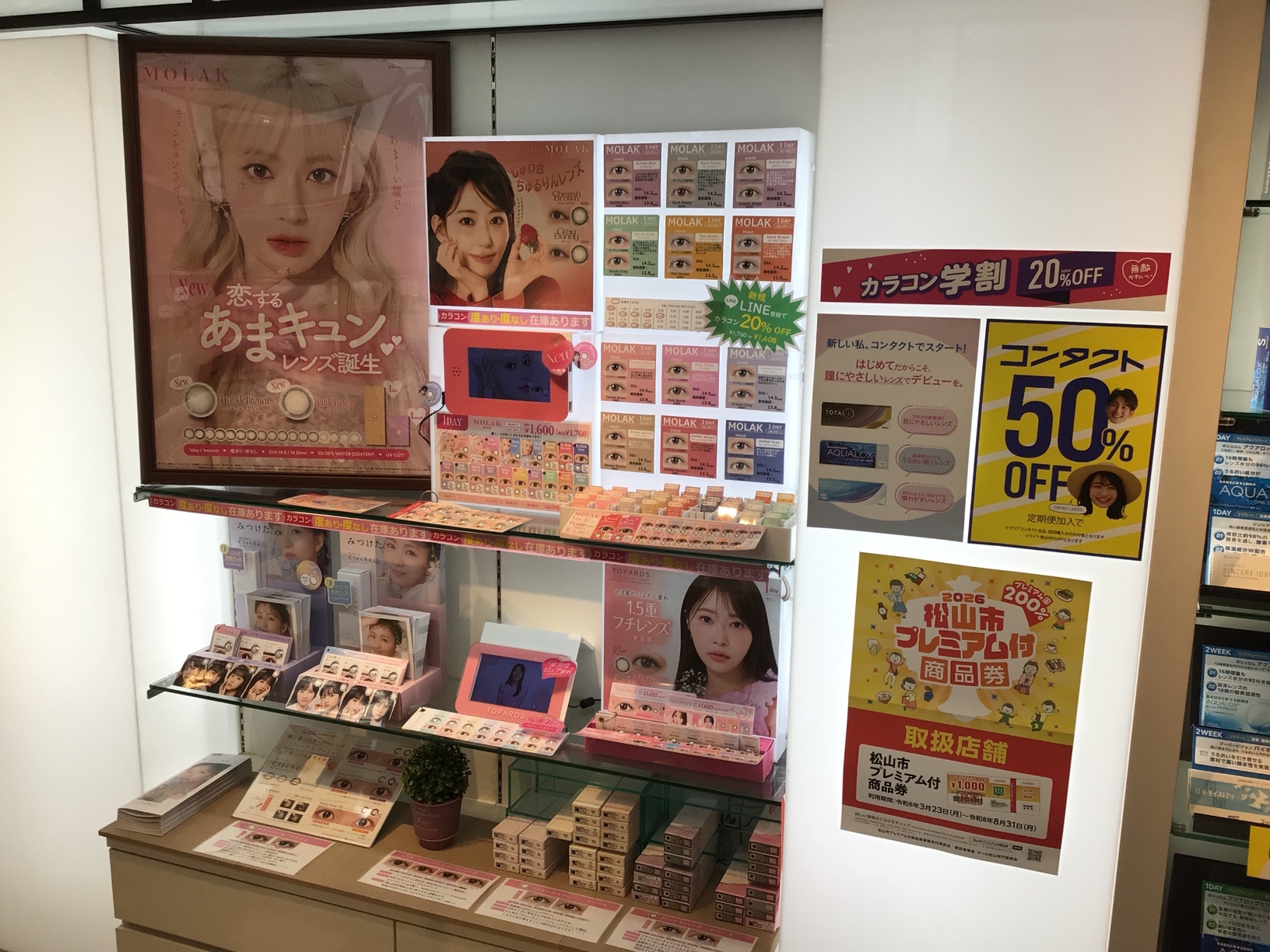松山市　カラコン　いつでも買える　コンタクトレンズ　処方箋