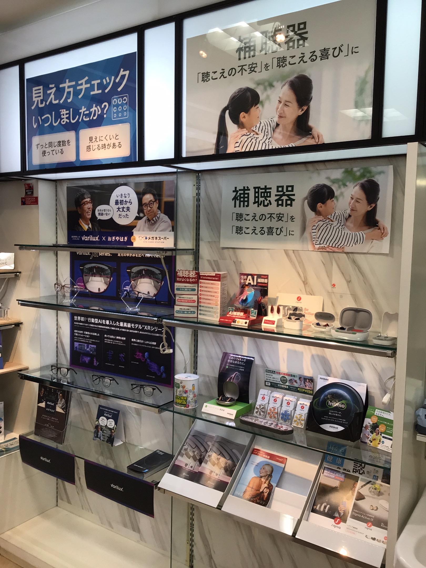松山市　銀天街　補聴器　松山市　銀天街　バリラックス　varilux