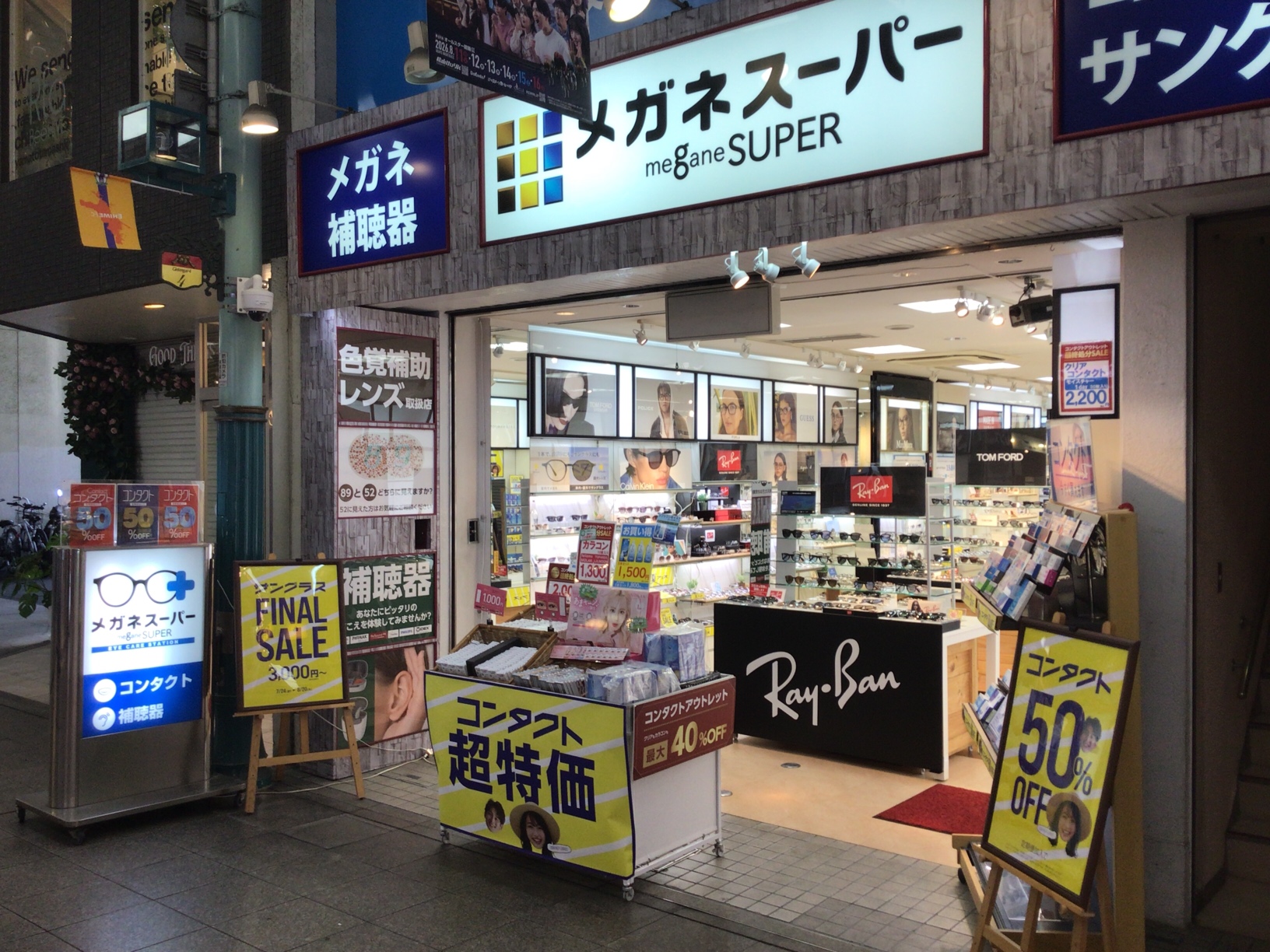 松山市　銀天街　メガネ　TOMFORD　レイバン　コンタクト　カラコン