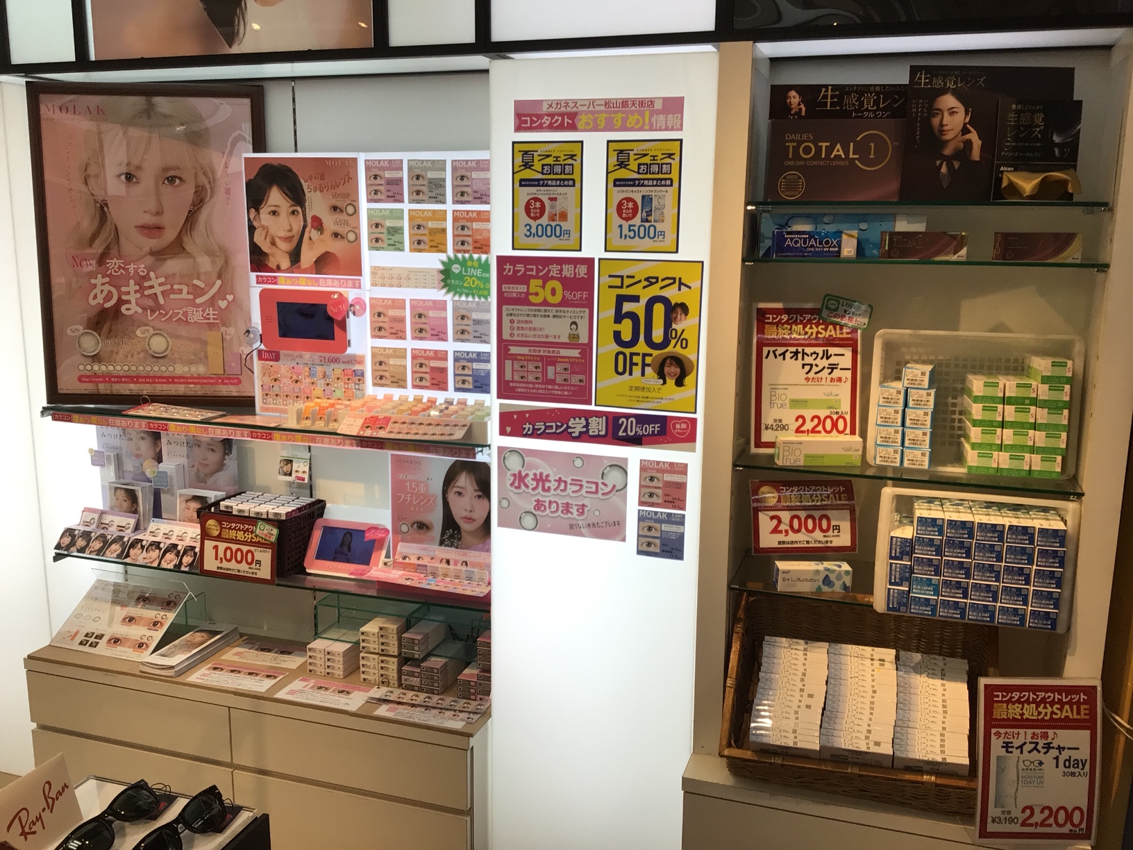 松山市　カラコン　いつでも買える　コンタクトレンズ　処方箋