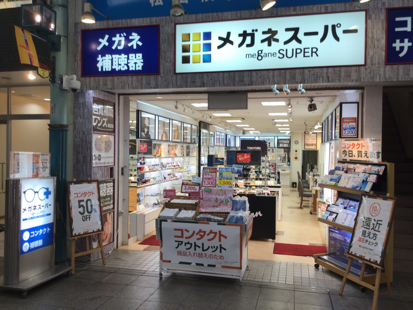 松山市　銀天街　メガネ　TOMFORD　レイバン　コンタクト　カラコン