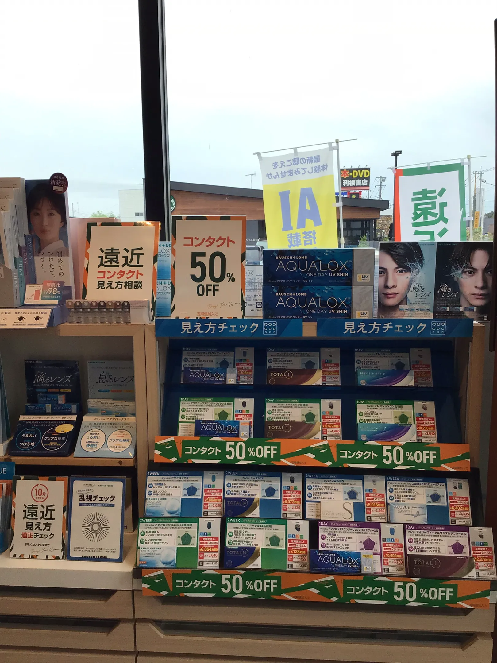 メガネスーパー石岡店のディスプレイ、コンタクト取り扱い商品