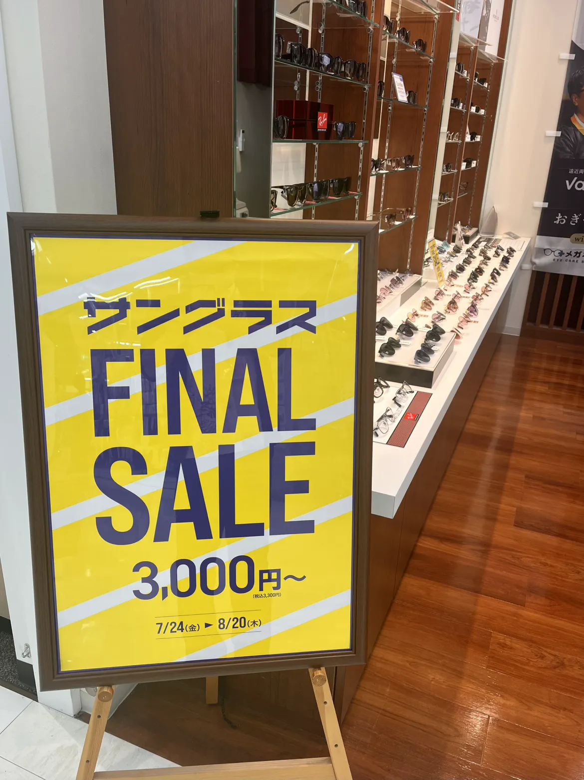 メガネスーパーサンエー豊見城ウイングシティ店のサングラスセールポスター