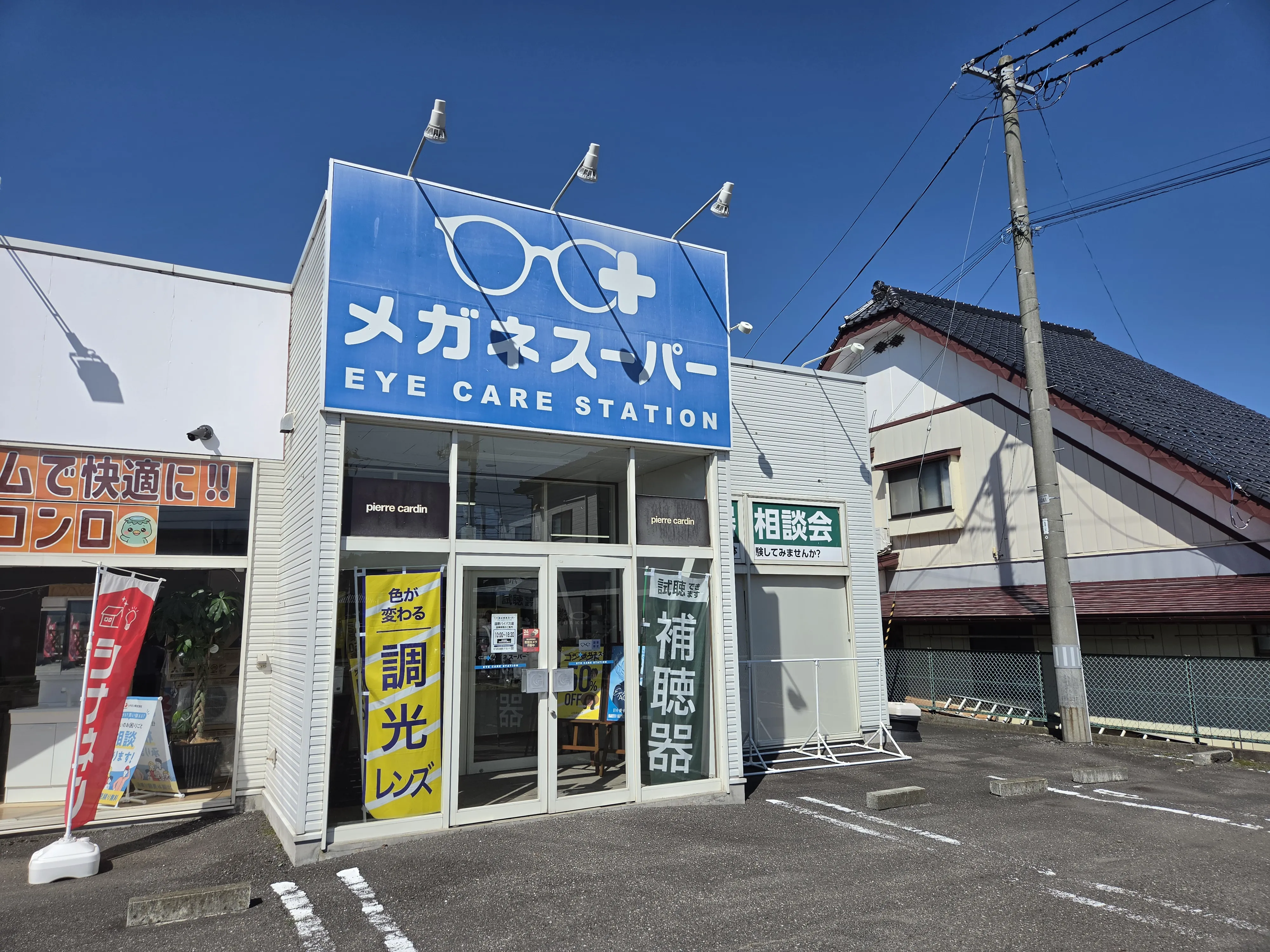 メガネスーパー遠野バイパス店の外観、調光レンズ、補聴器のぼり