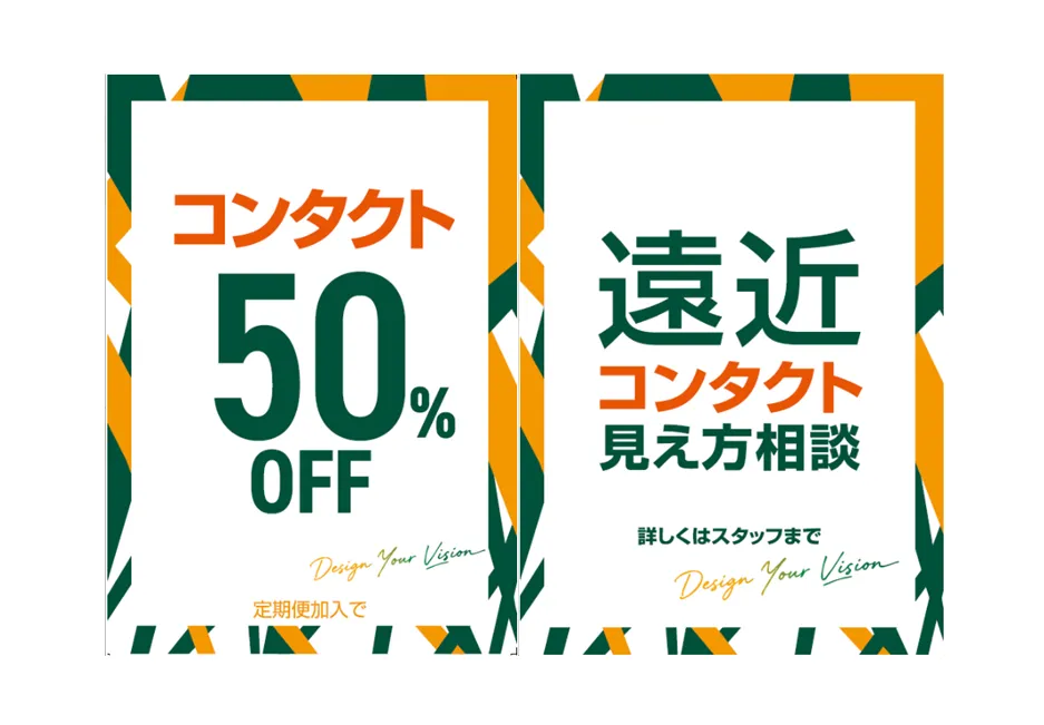 メガネスーパー イオンモール新利府北館店、遠近見え方チェック開催中のロゴ画像、コンタクトレンズ５０％OFFの画像。