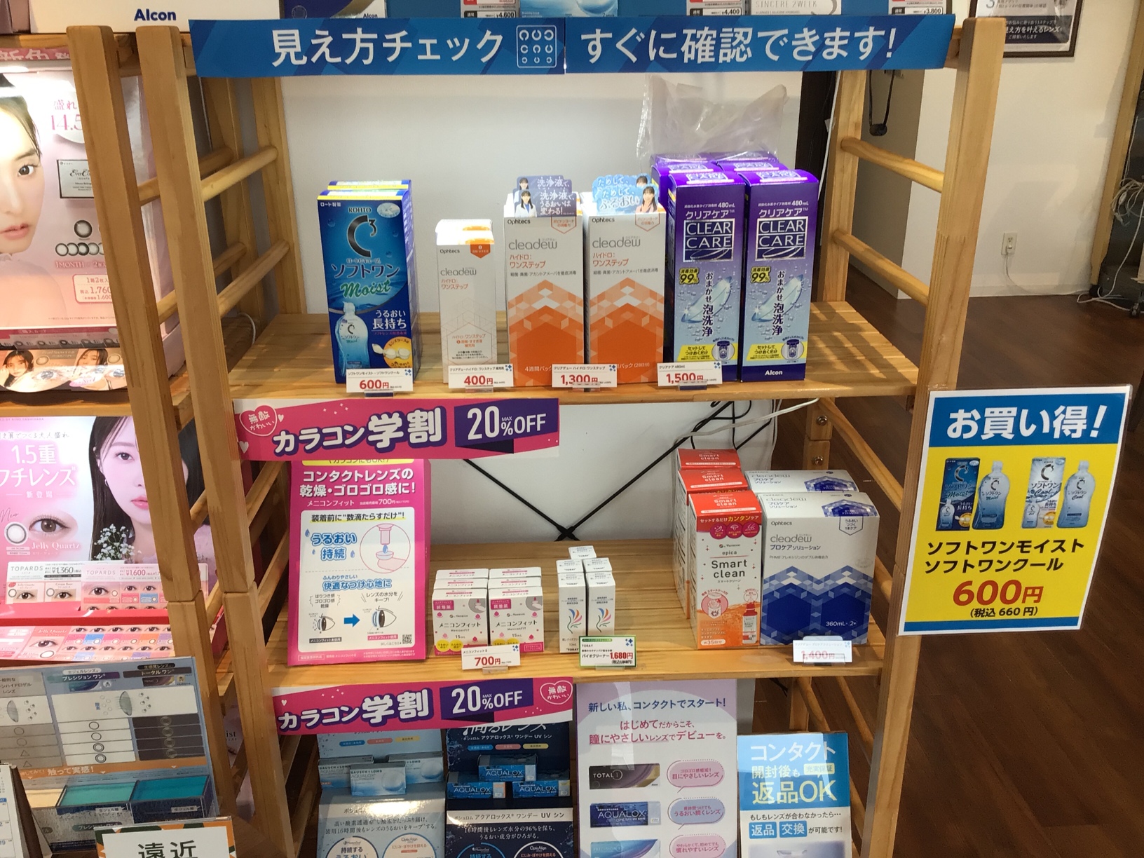 メガネスーパーくまなん店のコンタクトレンズのケア用品