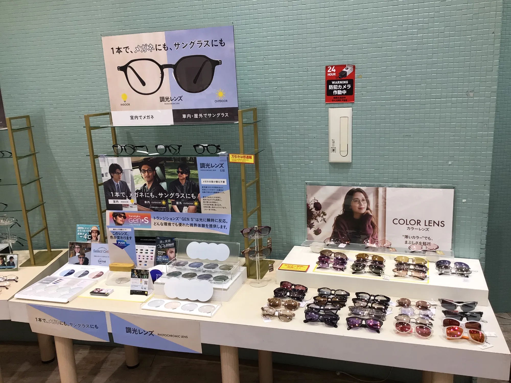 ララガーデン春日部　調光レンズ紹介