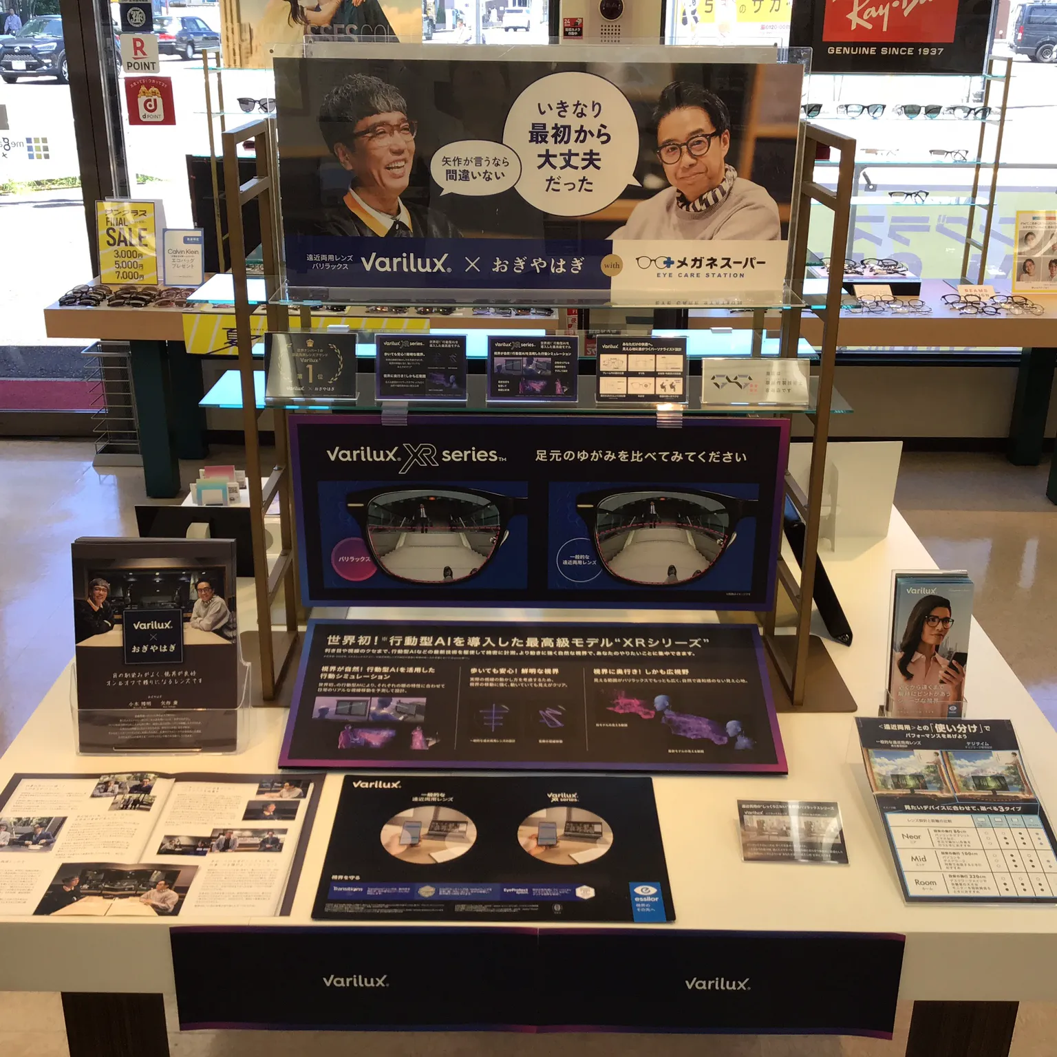 メガネスーパーさいたま宮原店、レンズ、バリラックス歪みが少ない、遠近両用、いきなり最初から大丈夫だった、おぎやはぎ