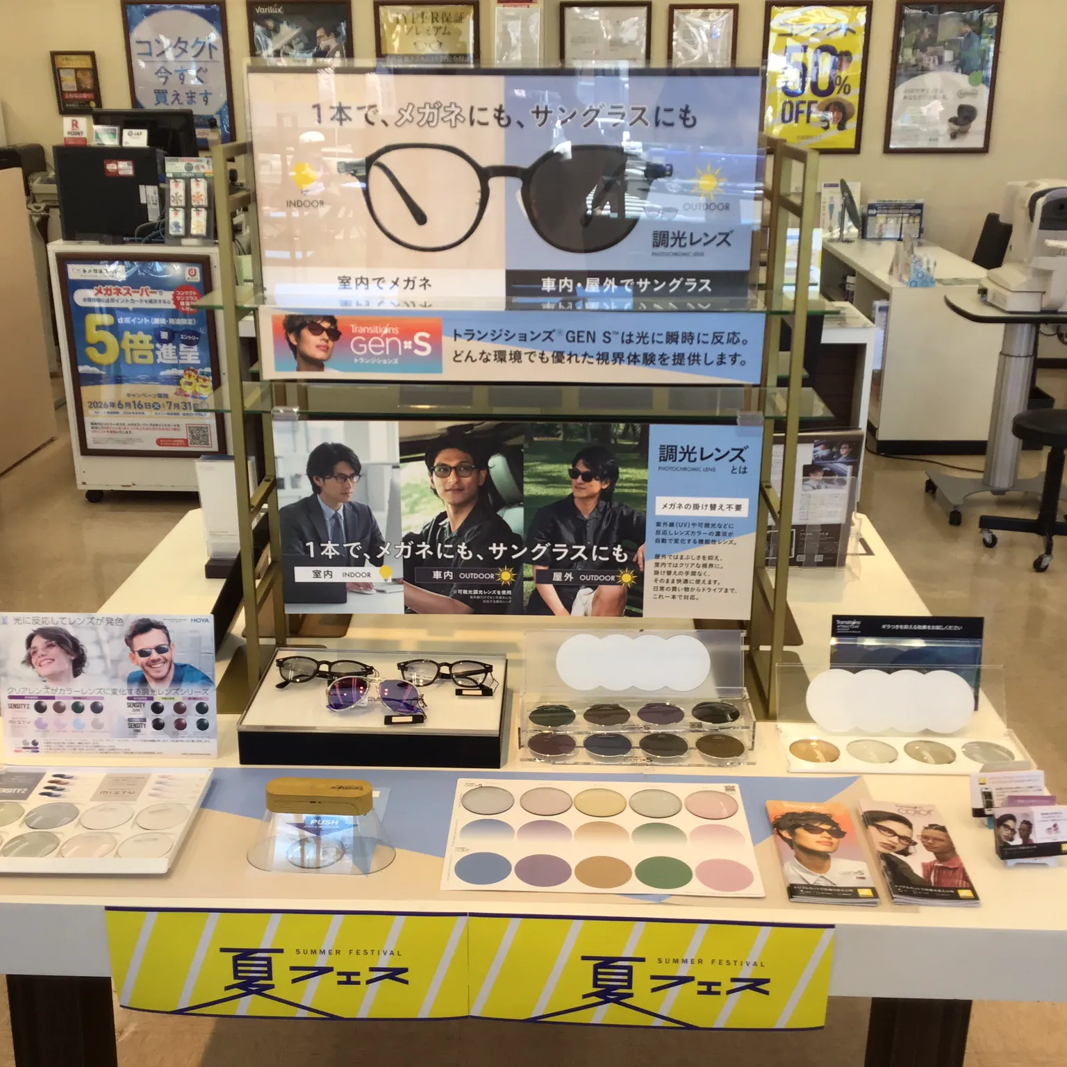メガネスーパーさいたま宮原店、偏光、調光、カラーレンズ、まぶしさ、ニコン、HOYA、トランジションズ