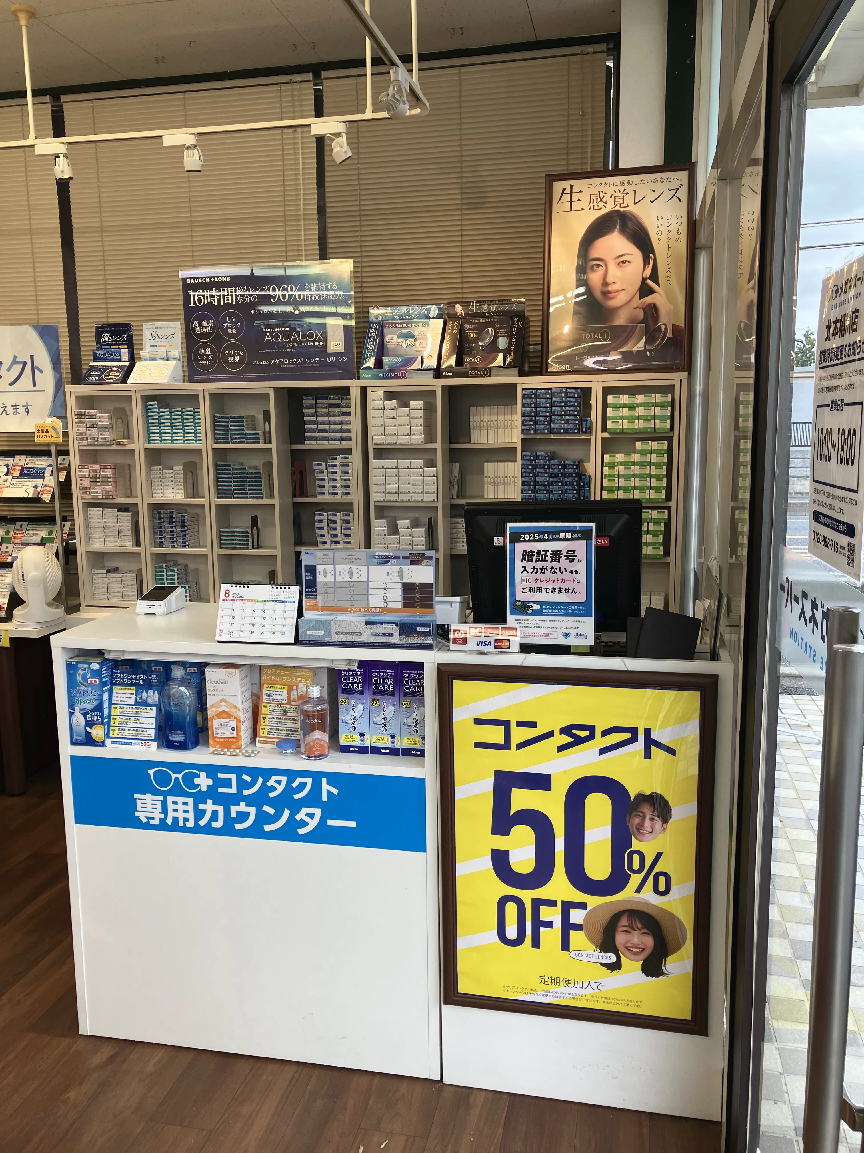 メガネスーパー北本桶川店の店内、コンタクトレンズ専用カウンター