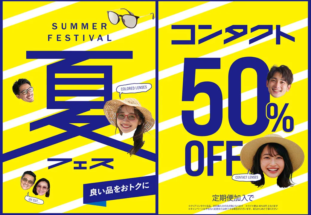 使い捨てコンタクトレンズが定期便加入で50%割引