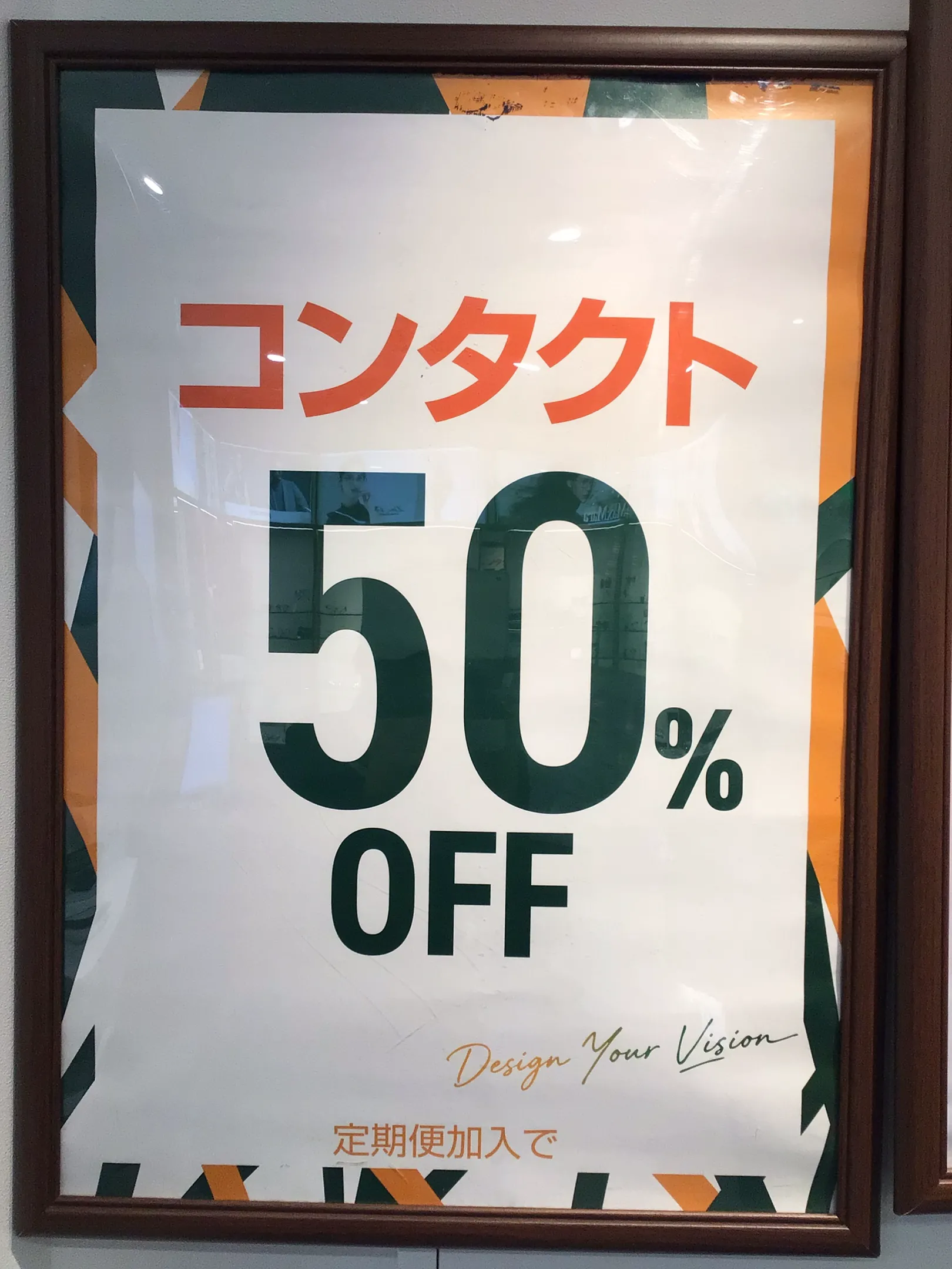 メガネスーパー志木南口駅前店、コンタクト定期便加入で初回△50％