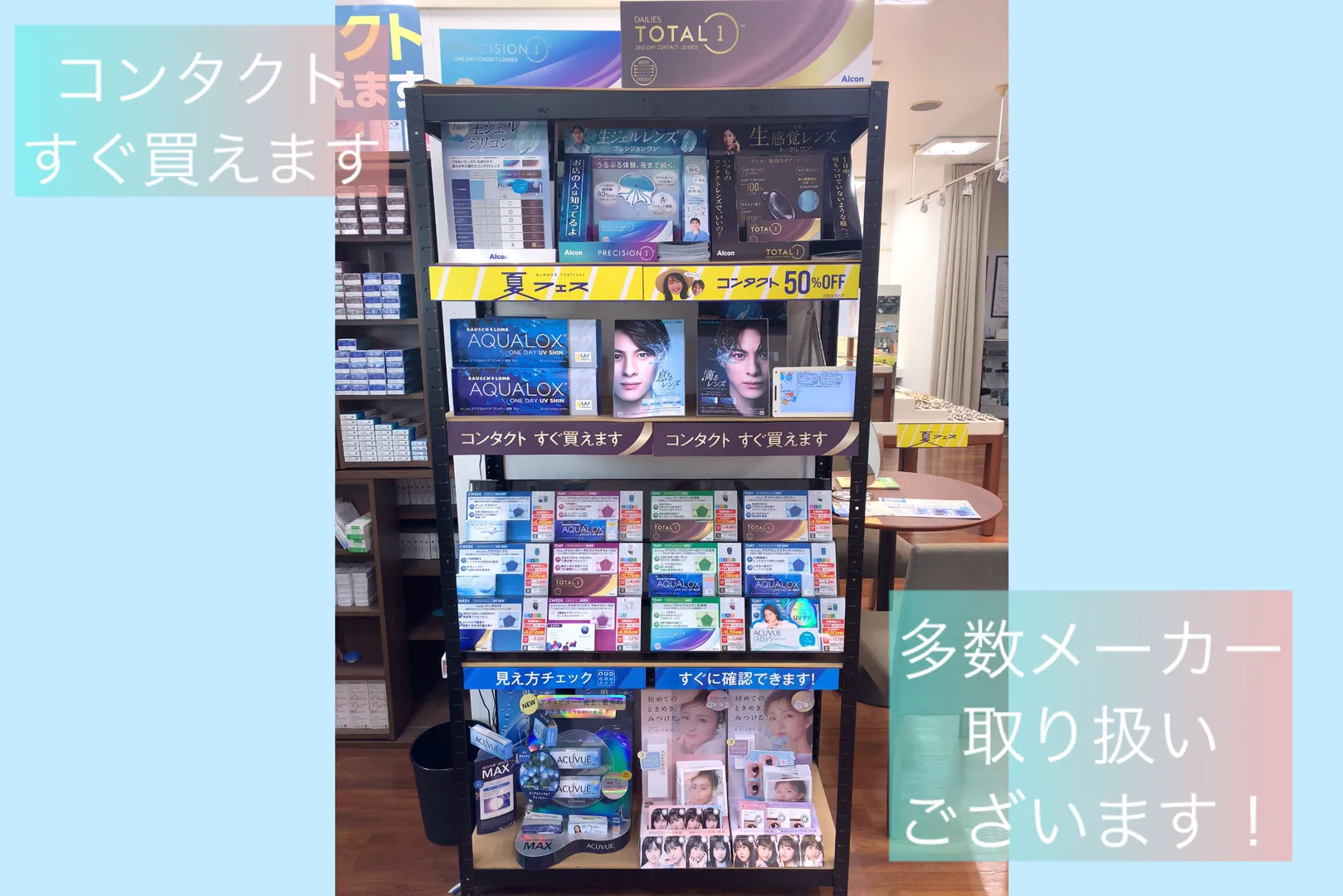メガネスーパー東大宮店、コンタクトレイアウト