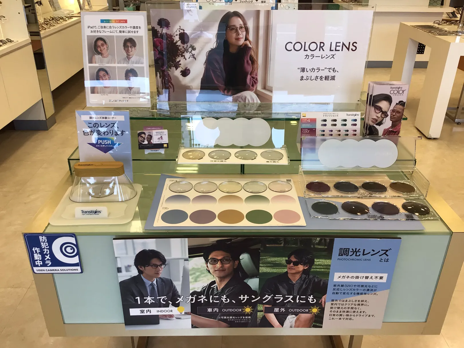 メガネスーパーウニクス伊奈店の取り扱い調光レンズ