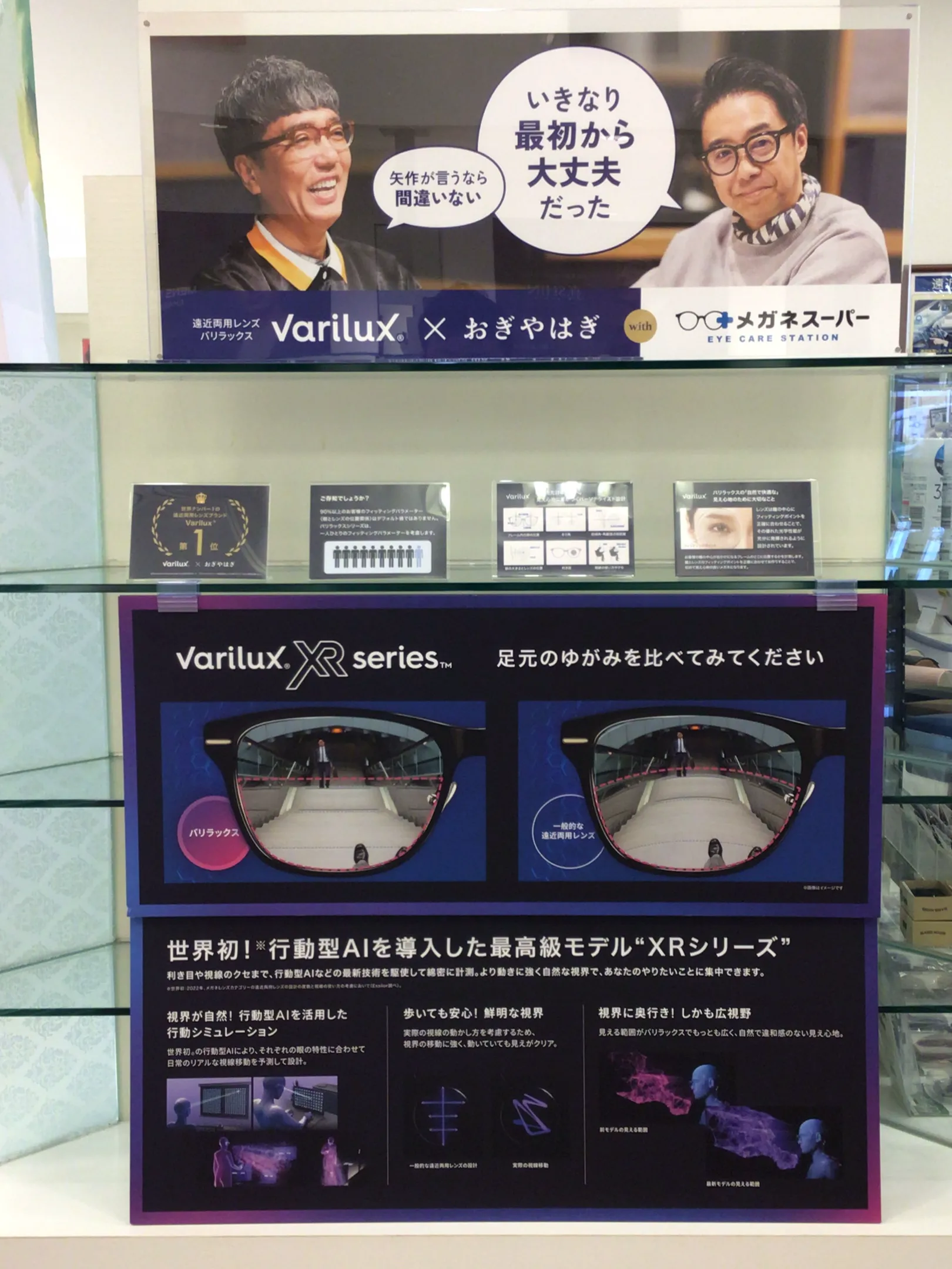 メガネスーパーウニクス伊奈店の取り扱いバリラックス