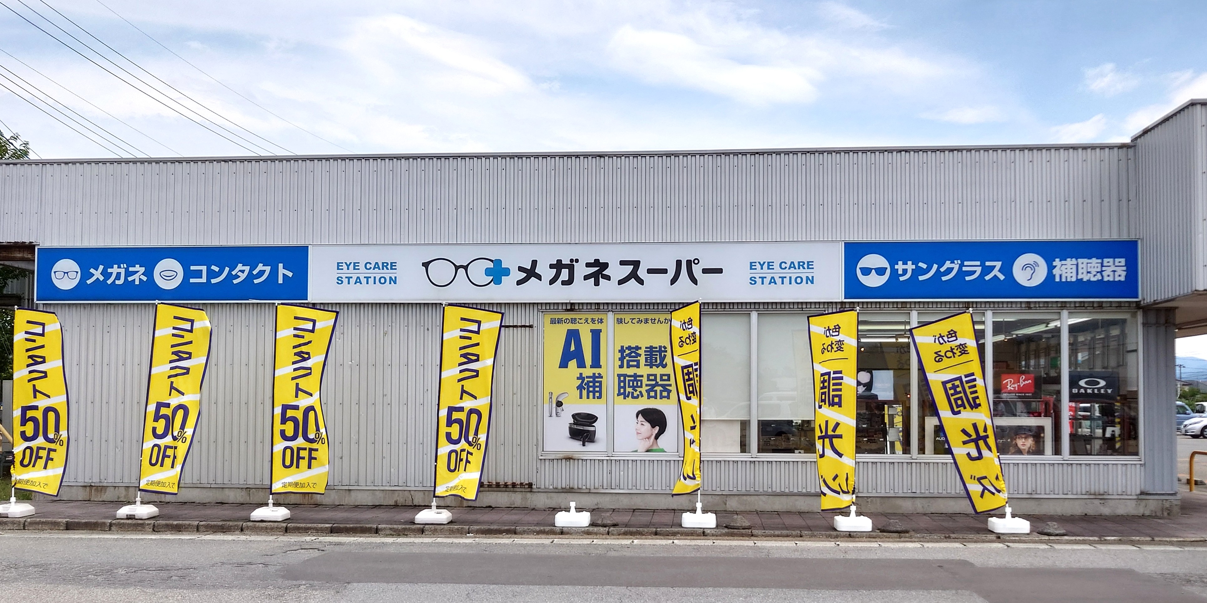 メガネスーパー鶴岡南SC店の店外側面、コンタクトレンズ50％OFFののぼり