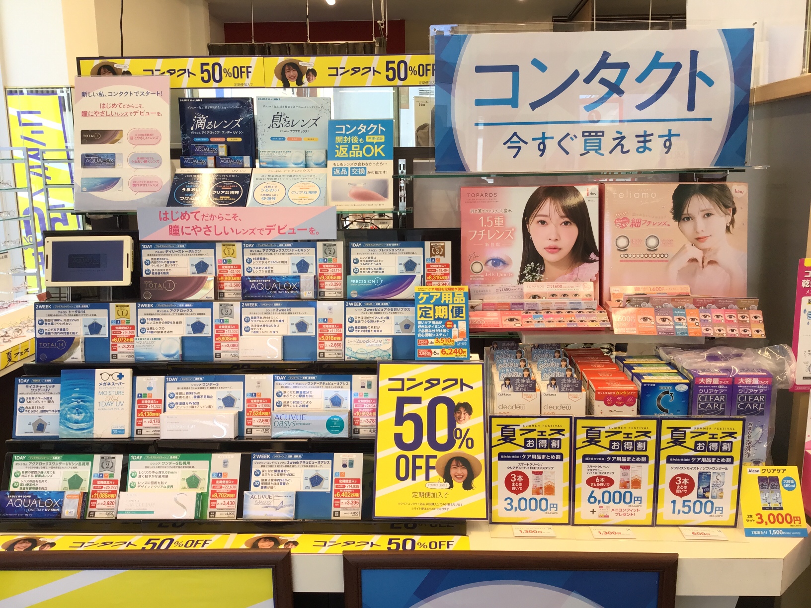 メガネスーパー下関山の田店のコンタクト展示、トータルワン、アクアロックスなど