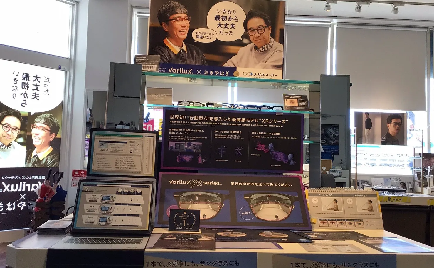 VARILUX✖おぎやはぎ、正規取扱店、いきなり最初から大丈夫だった